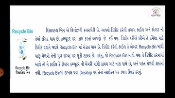 ધો-૫ કમ્પ્યુટર પાઠ-૨ ચાલો કમ્પ્યુટર વિષે શીખીએ | STD-5 COMPUTER CH-2 Let’s Learn about Computer