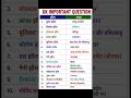 🎯 बार-बार पूछे जाने वाले झील Questions ✅ #gk #ssc