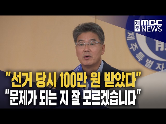 "금품수수, 선거사무소 운영"‥규정 위반 의혹