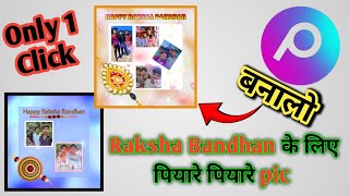 Raksha bandhan ke liye Photo editing kese kre Picsart se edit kese kre | 15 August ka photo edit screenshot 5