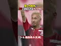 【悲報】ヴィッセル、壁を作る前にFKを決められてしまう #ヴィッセル #コンサドーレ #Jリーグ