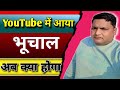 Youtube में आया भूचाल I Youtube New Policy Dec.2024 I YouTube ने क्या कर दिया I YouTube New Update