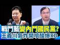 兩岸政治內鬥