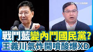 兩岸政治內鬥