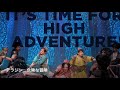アラジン劇団四季　⑨危険な冒険　High Adventure