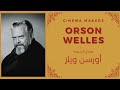 Cinema Makers: Orson Welles صناع السينما
