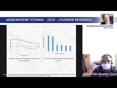 Юшкинские чтения 2020. День 3.