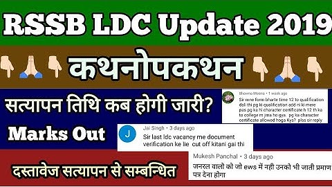 RSSB LDC Documents Verification Date। LDC Marks Release । LDC Final Cut Off। LDC Latest update