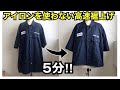 簡単3つ折りテクニック【作業効率化】縫製TV