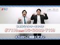 それって救急車！？迷ったときは♯７１１９【Full Ver.】 救急安心センターおおさかおよび小児救急支援アプリ【ダブルヒガシ】