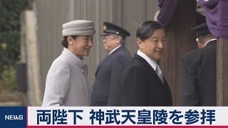 両陛下神武天皇陵を参拝ノーカット版