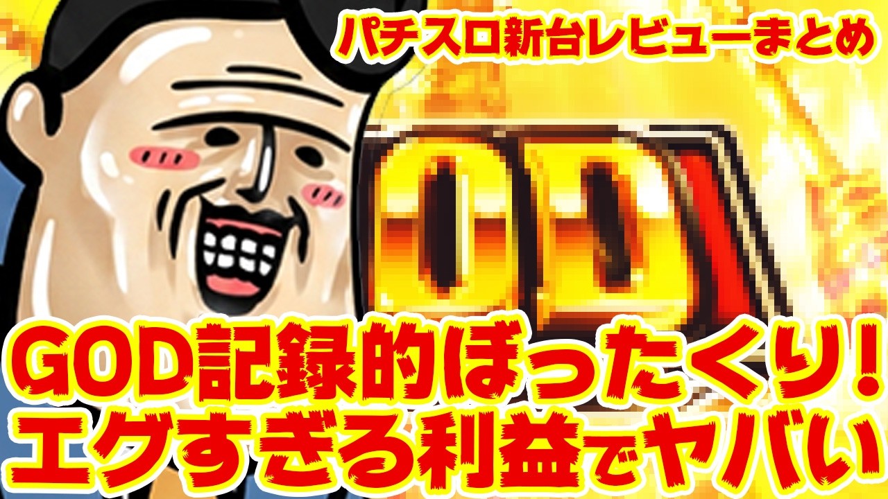New Slot Machine Review] Million God: A Terrifying Rip-Off! Bug