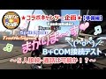 【TS Motovlog #27】コラボキャンプツーリング企画☆準備編 B＋COM接続テスト～B+COMの５人通話は可能か！？～　【モトブログ】