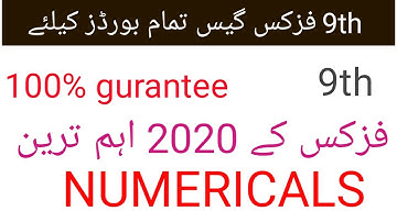 9th physics important numerical 2020 | guess paper of physics 9th class 2020 | Physics guess paper