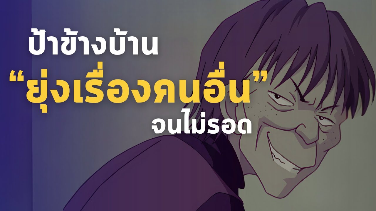 ป้าข้างบ้านยุ่งเรื่องคนอื่น จนโดนฆาตกรรม!!?  | [ CONAN CASE FILES ]