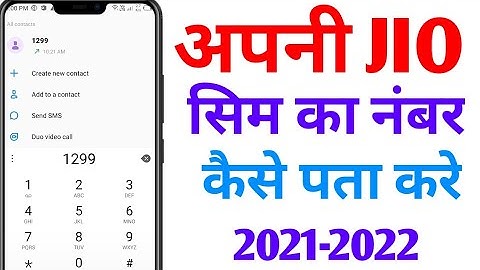 Jio ka Mobile Number kaise nikale | Jio mobile number check dial code | Jio sim mobile number