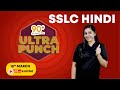90+ ULTRA PUNCH | FINAL REVISION | SSLC | HINDI | SREEVIDHYA TEACHER