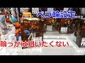 【クレーンゲーム】ペラ輪設定は…輪っかをねらいたくないドラゴンボール超 孫悟空FES!! 其之七 超サイヤ人4 ゴジータ