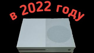 Стоит ли брать Xbox one s в 2022 году.