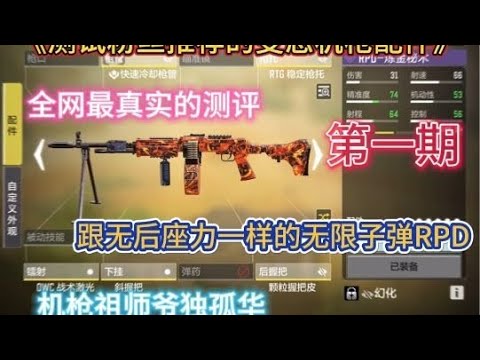 【使命召唤手游】《测试粉丝的变态机枪配件第一期》总结 #独孤华CODM