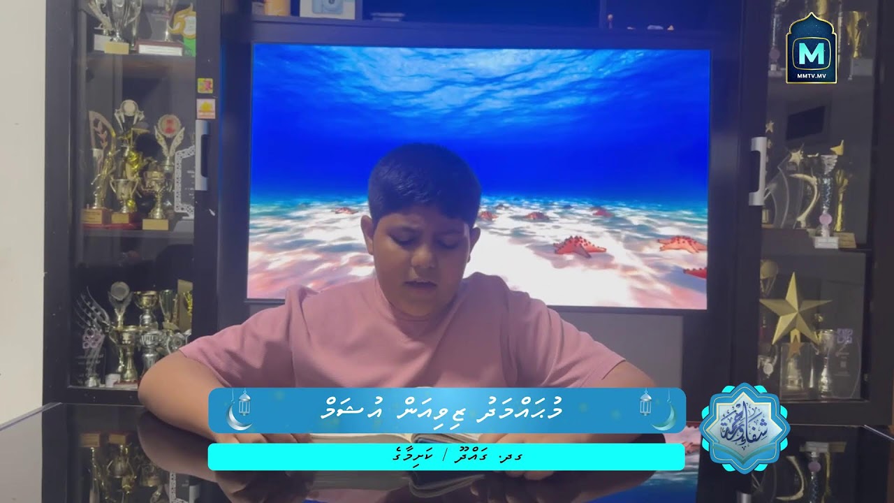 Shifaaun Wa Rahma - Ramadan 1447 - Day 10