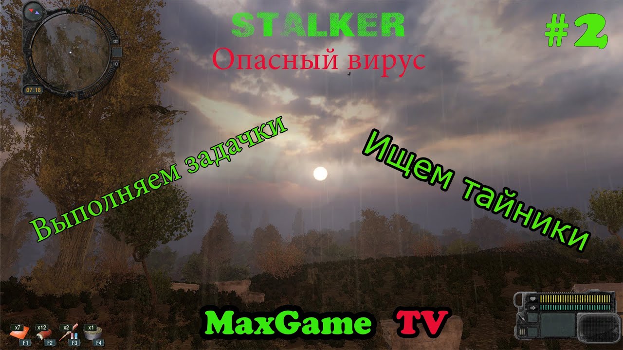 Вирус где найду. Сталкер опасный вирус. Сталкер опасный вирус схрон на элеваторе. Сталкер опасный вирус 1 часть. Сталкер опасный вирус тайник на элеваторе.