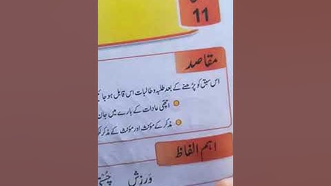 Grade 2: Urdu:Unit 11 Rd/The Message School Sialkot