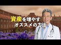 【お金持ちはなぜお金持ちなのか?】お金と時間の自由を手に入れる!オススメの資産の作り方
