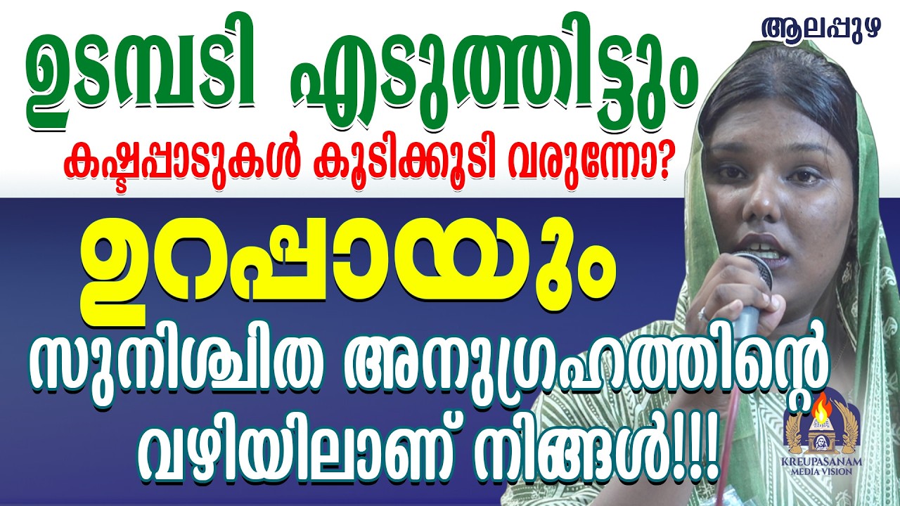 ഉടമ്പടി എടുത്തിട്ടും കഷ്ടപ്പാടുകൾ കൂടിക്കൂടി വരുന്നോ???ഉറപ്പായും സുനിശ്ചിത അനുഗ്രഹത്തിന്റെ