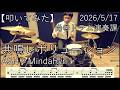 【ドラム叩いてみた】共鳴レボリューション / ASH×MindaRyn