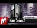 Обзор СУПЕРКОМПЬЮТЕРА Hyper Cosmos Z - Железный цех - Игромания