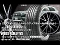 【新発売】コンフォートタイヤ＆ドレスアップホイール｜クムホECSTA HS51＆RIZLEY VS｜タイヤホイール4本セット