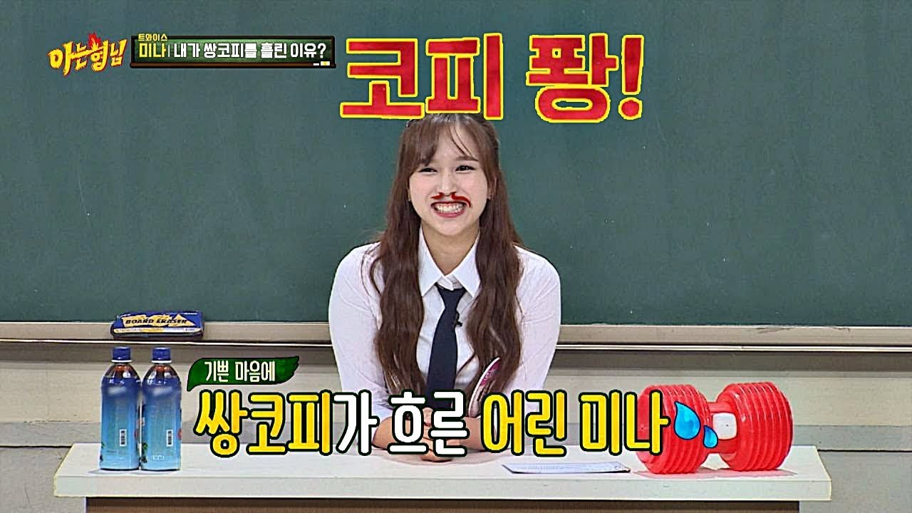 초딩 미나((MINA), 너무 기쁜 마음에 쌍코피 팡팡↗ (반려견 입양♡) 아는 형님(Knowing bros) 152회