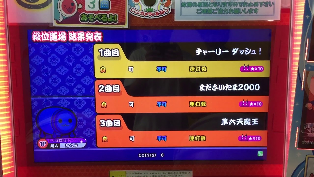 太鼓の達人ブルーver 達人 赤合格 太鼓の達人【ブルーVer.】段位道場 名人 赤合格 - YouTube