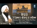 Bawrey tain gyan vichar na paya  bhai gurjit singh hazoori ragi sri darbar sahib  amritt saagar