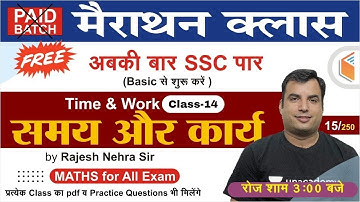3:00 PM - All SSC Exams 2020-21 | Complete Maths by Rajesh Nehra | Time & Work (Part-14)