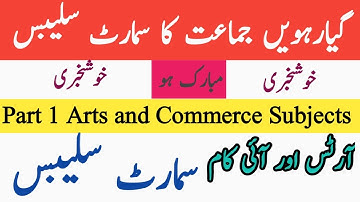 Congratulation-11th class all Arts subjects smart syllabus 2020-21|| 11th class I.Com smart syllabus