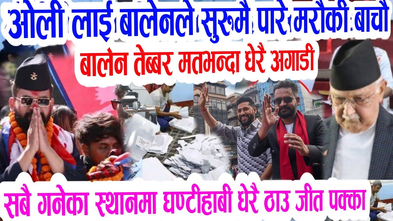 निर्वाचनमा झापामा ओली चैट हेर्नु Nepali news samachar,Today nepali samachar,rabi balen vs kp oli