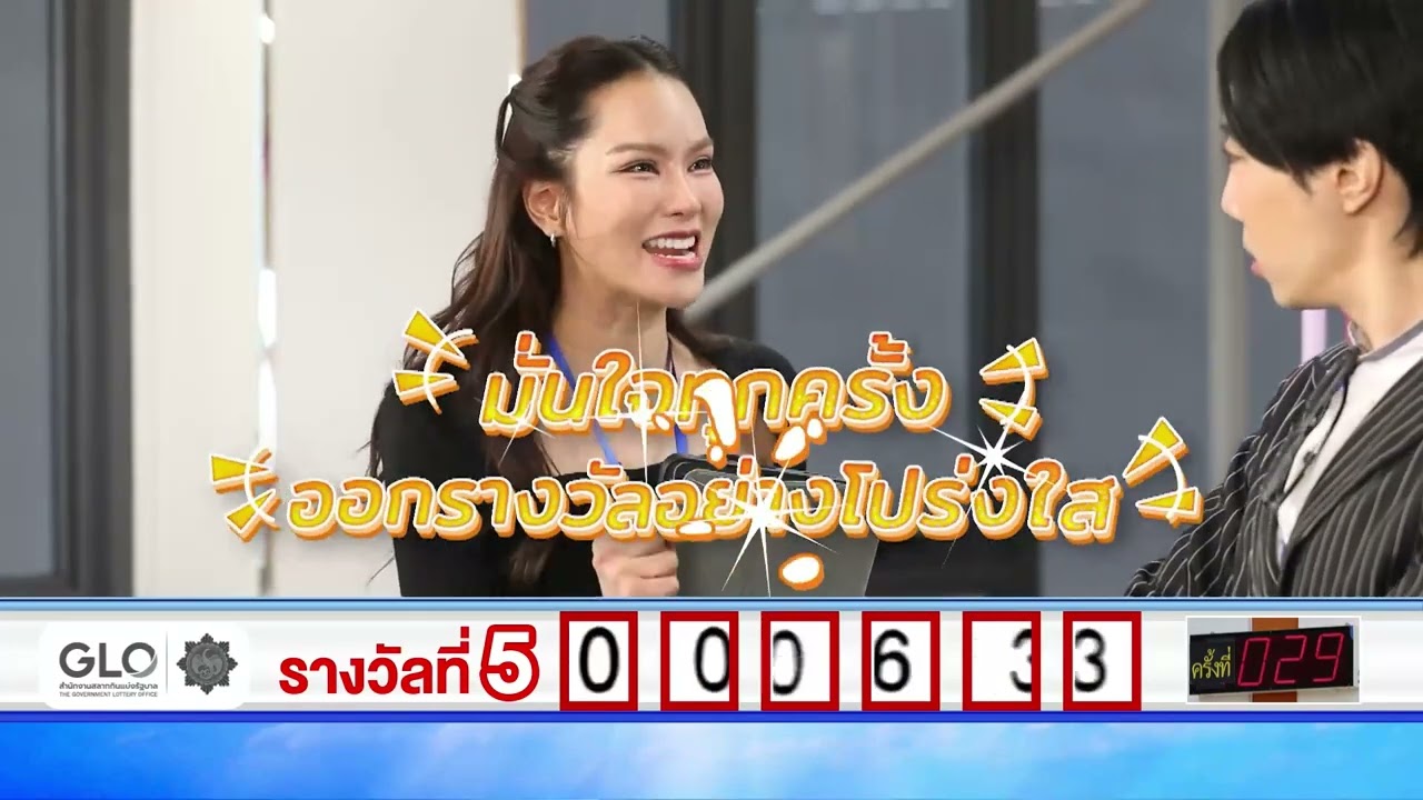ซิตคอมบริษัท 34 ออฟฟิศนี้อยู่แล้วรวย ตอน มั่นใจทุกครั้ง ออกรางวัลอย่างโปร่งใส (16 ก.พ. 69)