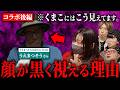 【後編】くまこが映像越しに「顔が黒ずんで見える」と言っていたうえまつそうさん本人に直接いろいろとうかがってみた&そうさんの生霊のその後について【心霊】【うえまつそうのMOYAI TUBEコラボ】