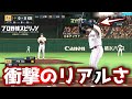 最新作プロスピがリアルすぎてやばいｗｗｗｗ【プロ野球スピリッツ2024-2025】