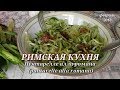 Зимний деликатес по-римски (puntarelle alla romana). Прогулка по парку Акведуков