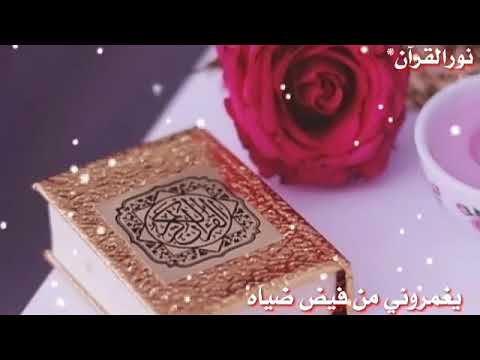نشيد اسلامي قرآني في قلبي دوما