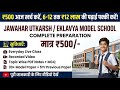 सरकार ₹12 लाख खर्च करती है आपके बच्चो की पढ़ाई पर | utkarsh &amp; eklavya ki तैयारी