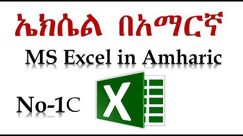 1C Microsoft Excel for Beginners -Basic Tutorial in Amharic Equation Symbols Header FooterEthio LiQ