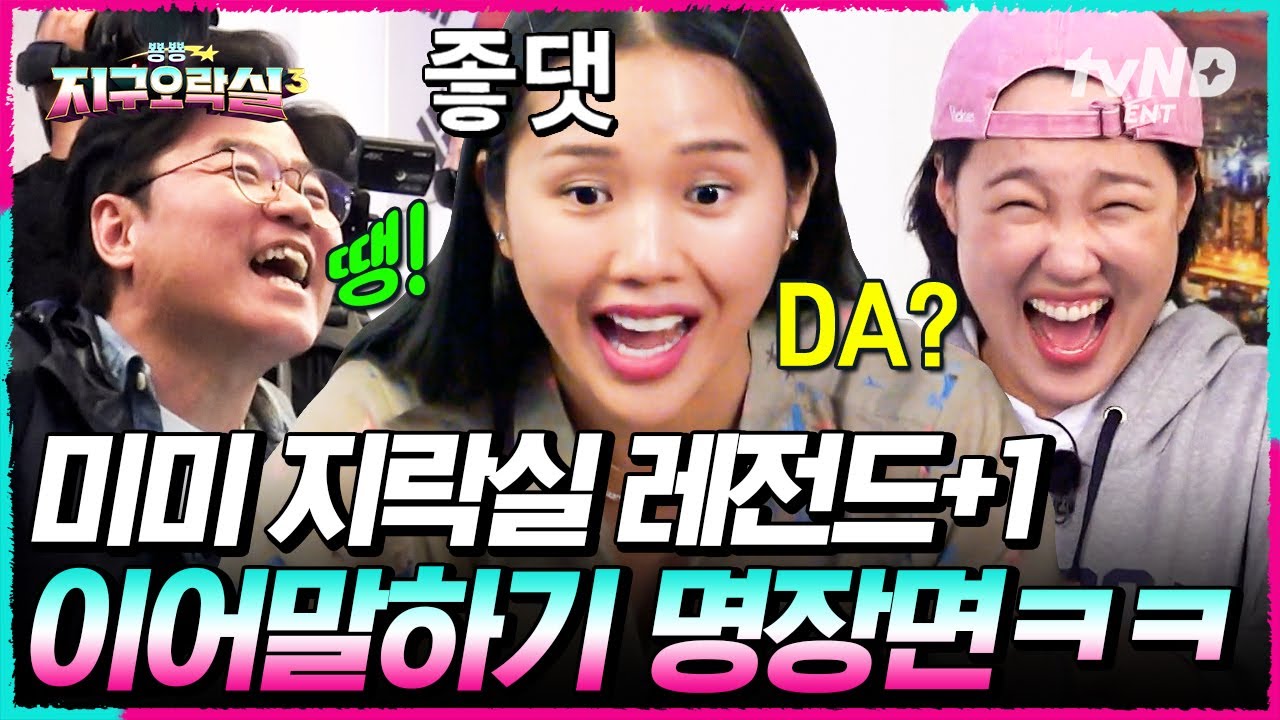 [#Pyonpyong Earth Arcade 3] Все плакали, услышав неправильный ответ МимиㅋㅋㅋЭти ребята, которые пр...