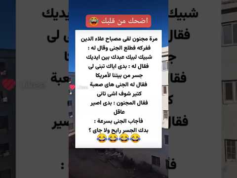 مرة مجنون متابعه ولايك فضلا وليس امرآ كوميديات اكسبلور ضحك  هتضحك لايك