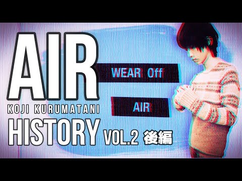AIR HISTORY Vol.2 後編 1996-2009,2011 #AIR #車谷浩司 #来年30