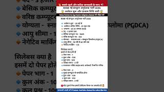 नई कंप्यूटर अनुदेशक भर्ती 2026 | आवेदन शुरू, एग्जाम डेट जारी. #shortsvideo #viralshorts #explorepage