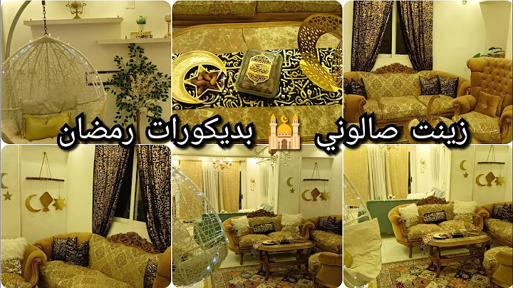 علقوا الزينه 🕌وارفعوا فانوس ✨ رمضان جوله في صالوني 🫣 في زينه رمضان🌛
